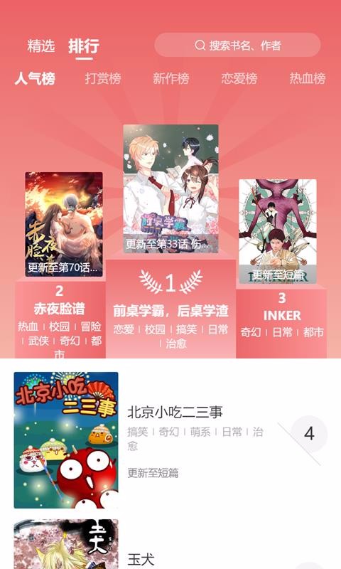 土豪新次元漫畫