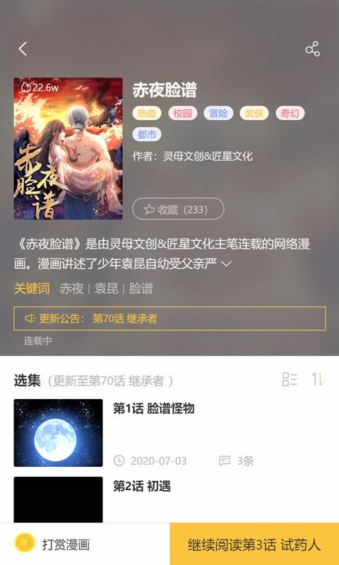 土豪新次元漫畫
