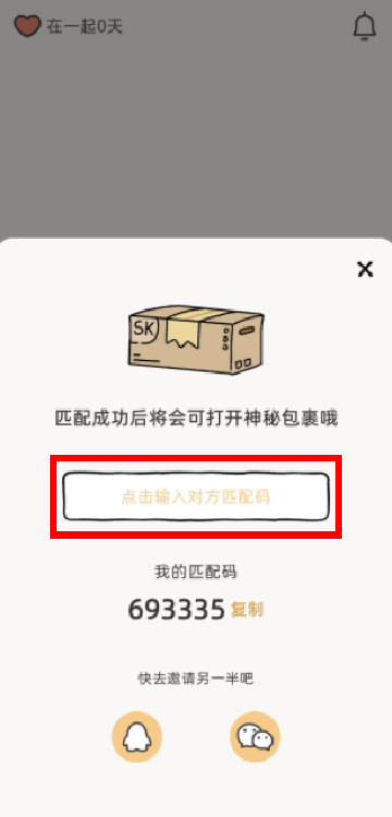 suki情侣下载最新版本