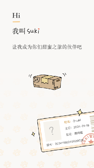 suki情侣下载最新版本