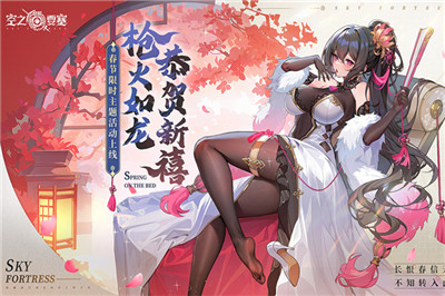 空之要塞启航官方版