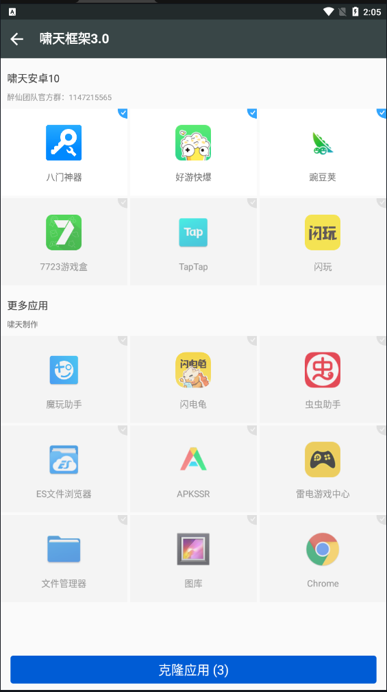 啸天框架最新版