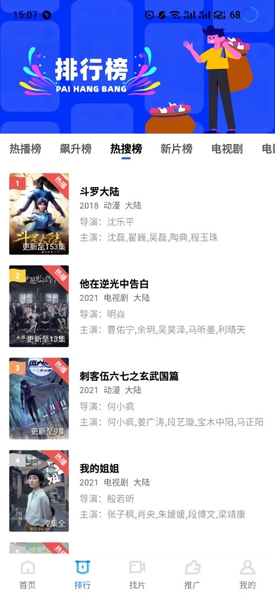 地瓜视频app最新版图2