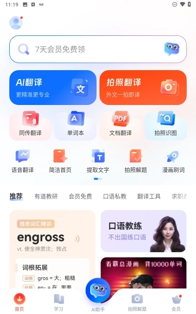 网易有道词典图4