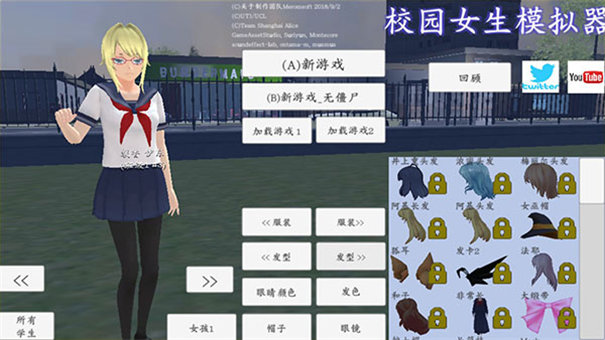 校园女生模拟器中文版