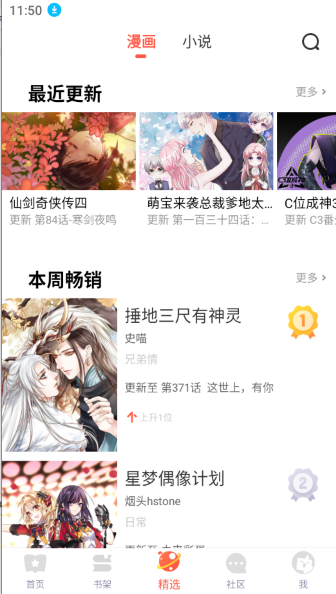秀秀漫畫官方版
