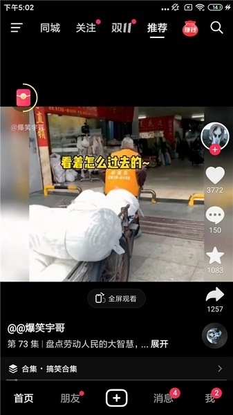 抖音极速版最新版图4