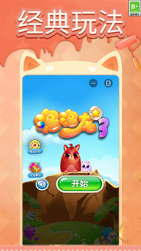 泡泡龙3官方正版图4