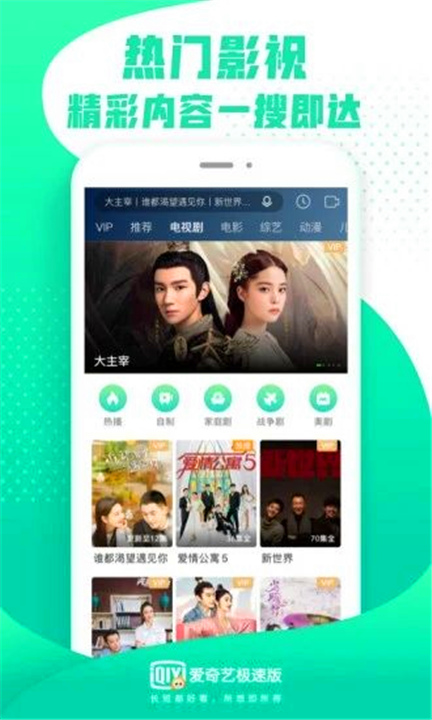 爱奇艺极速版