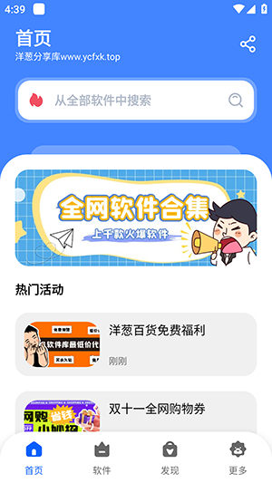 洋蔥酷盒6.0.0