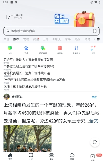 uc浏览器极速版图3