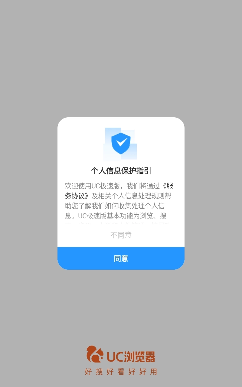 uc浏览器极速版图2