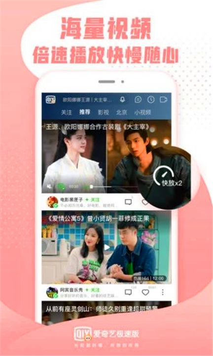 爱奇艺极速版