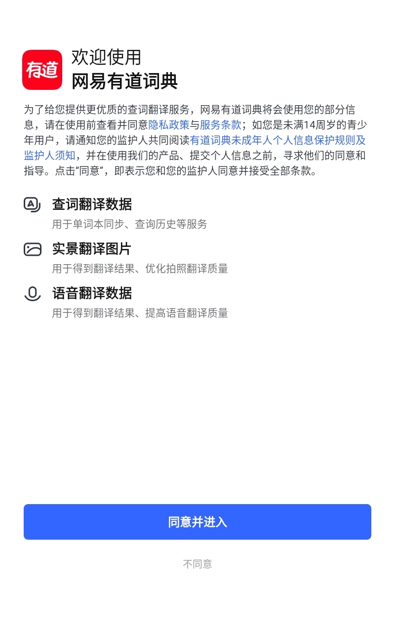 网易有道词典图2