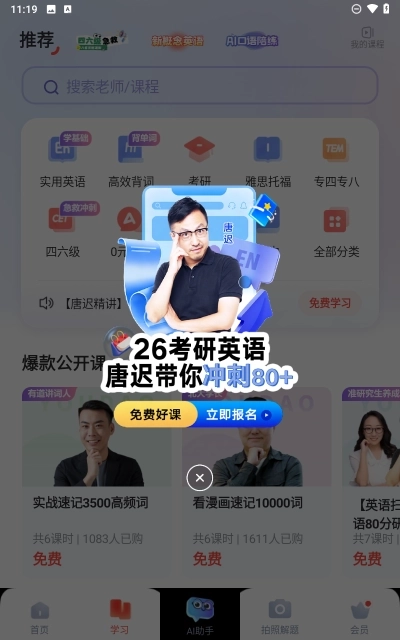 网易有道词典图3