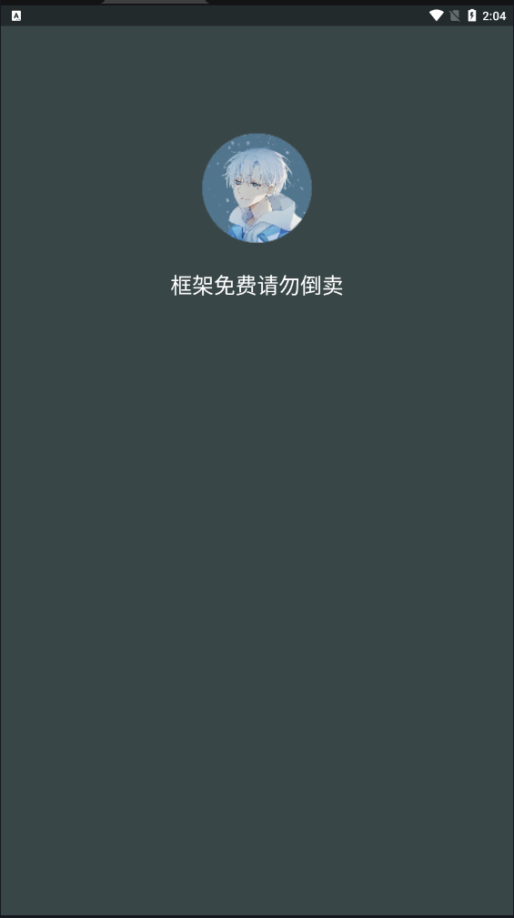 啸天框架最新版