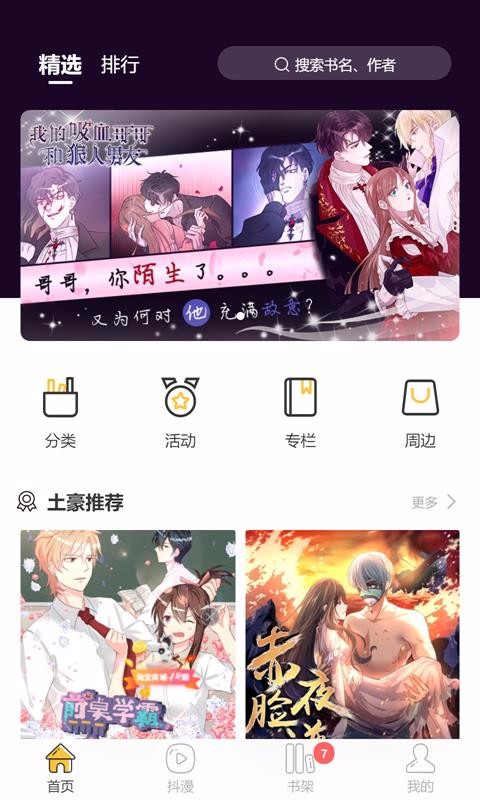土豪新次元漫畫