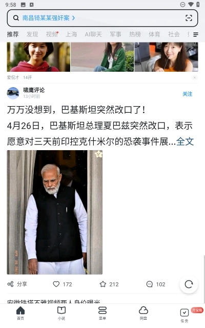 uc浏览器极速版图4