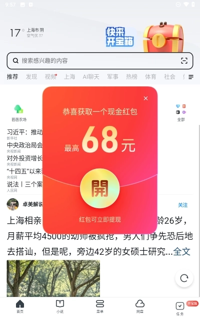 uc浏览器极速版图5