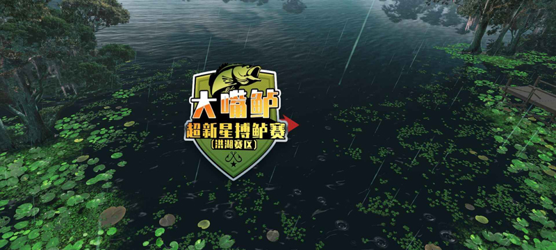 欢乐钓鱼大师官网版图3