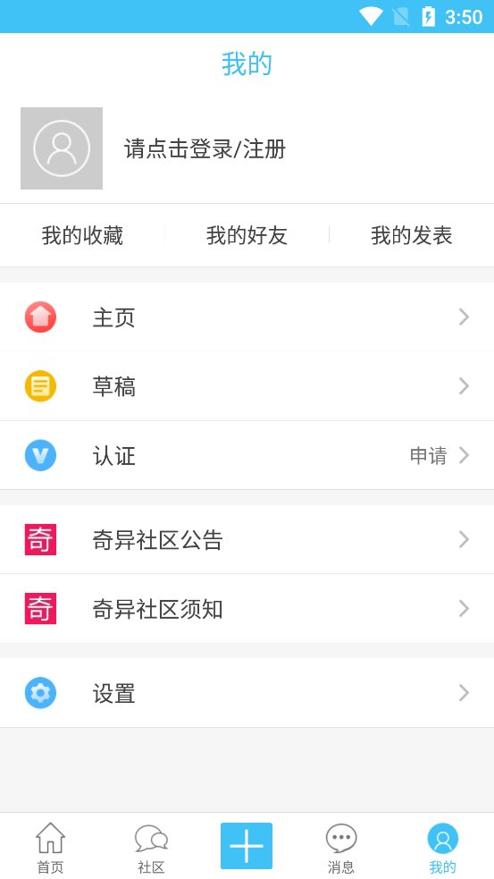 奇异社区正版