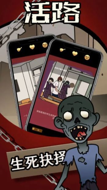 活路图2