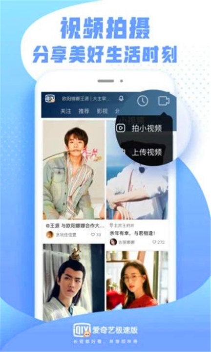 爱奇艺极速版