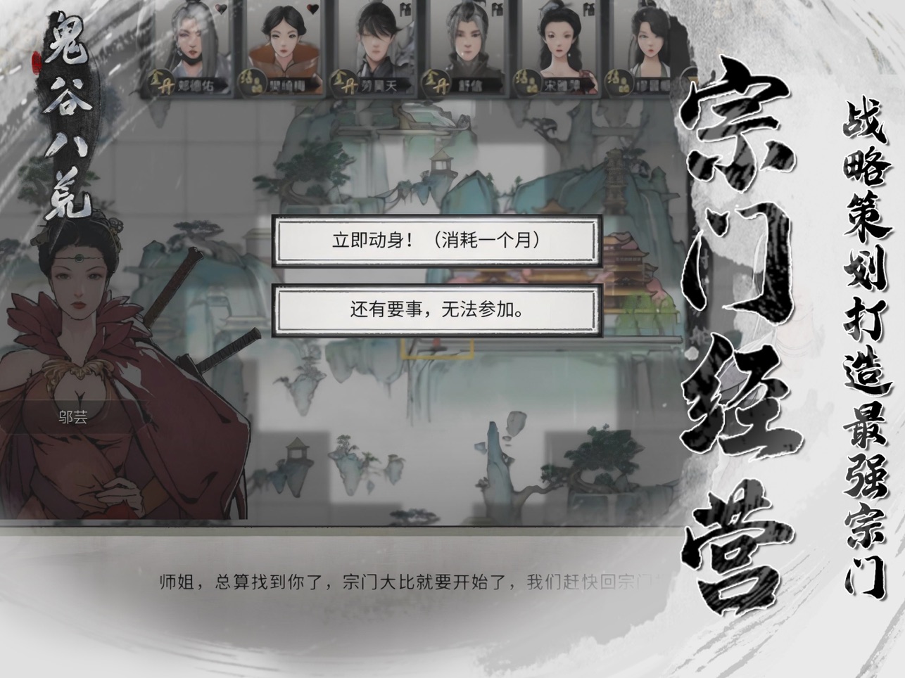 鬼谷八荒手机版