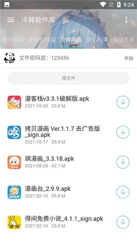 冷眸軟件庫(kù)2025最新版本