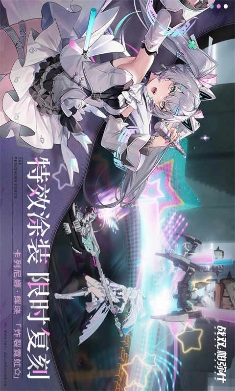 战双帕弥什安卓官服图2