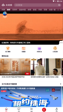 央视频官方免费版
