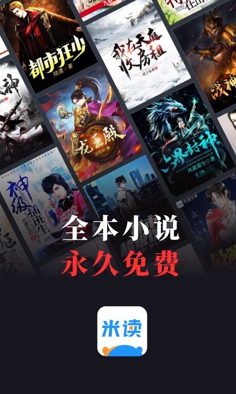 米讀小說正版
