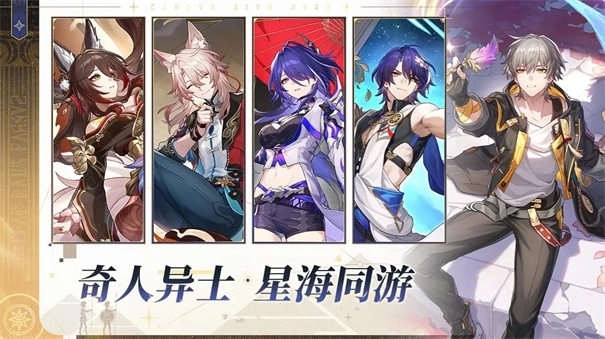 云星穹铁道汉化版图3