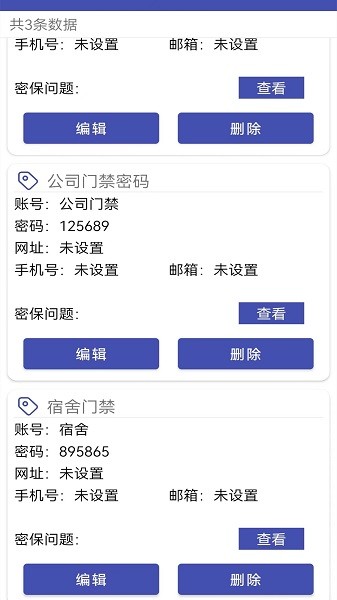 密碼萬能鎖匙