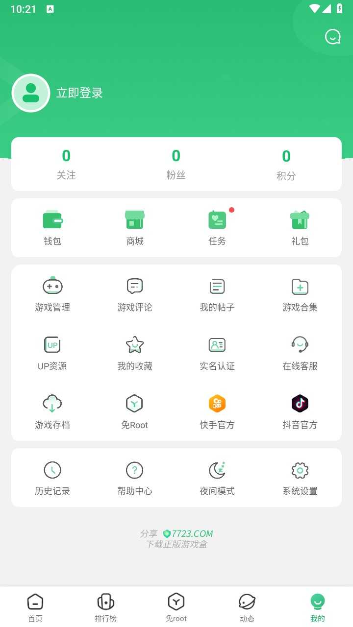 7723游戏盒子官方版图1