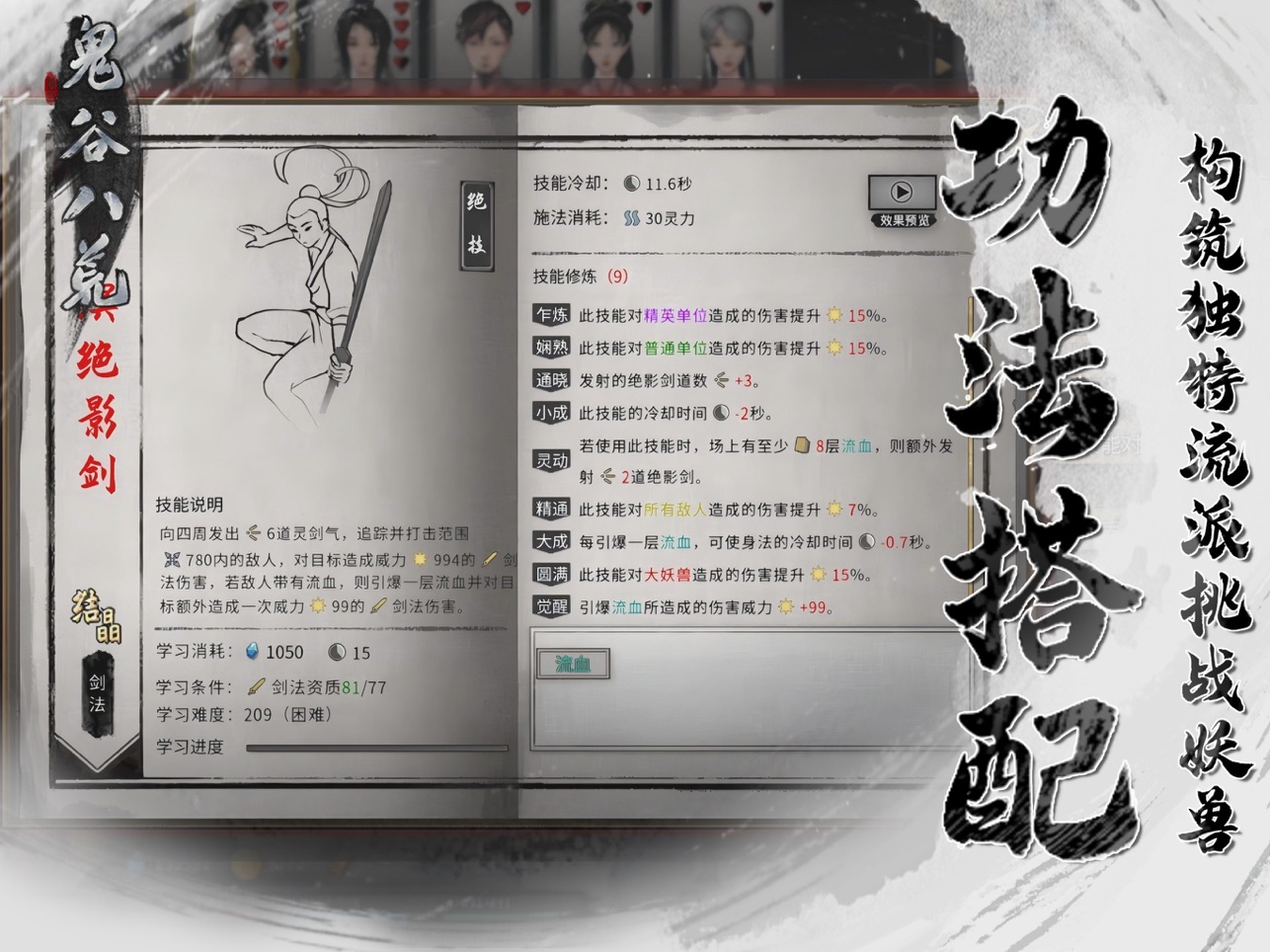 鬼谷八荒手机版
