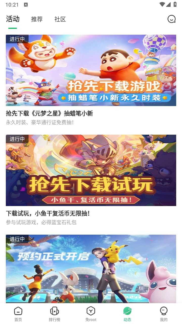 7723游戏盒子官方版图4