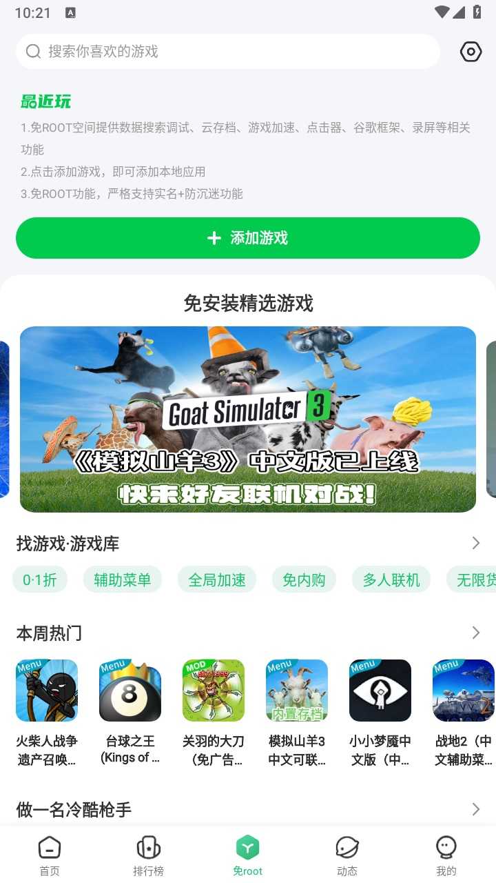 7723游戏盒子官方版图3