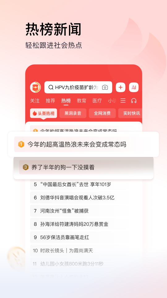 头条搜索