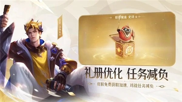 王者荣耀体验服游戏官网版截图3