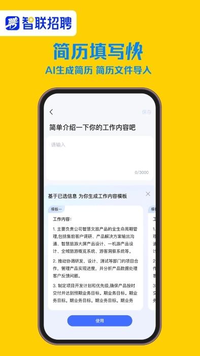 智联招聘官网版图1