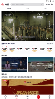 央视频官方免费版