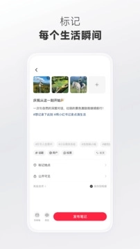 小红书正版图1