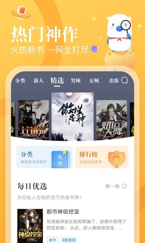 米讀小說正版