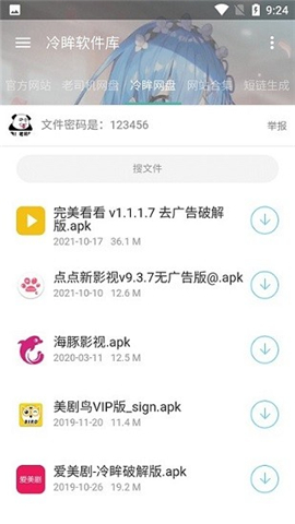冷眸軟件庫(kù)2025最新版本