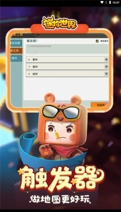 迷你世界无限内购版2025最新版截图4