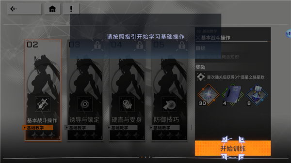 星之翼官方版游戏攻略10