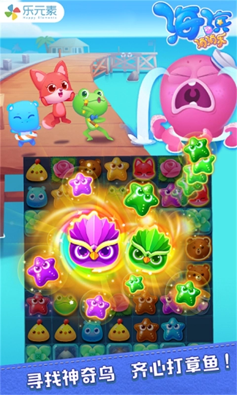 海滨消消乐2025正版图2