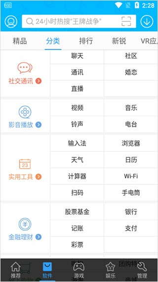 安卓市場官方正版