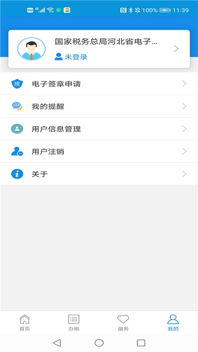 河北电子税务局